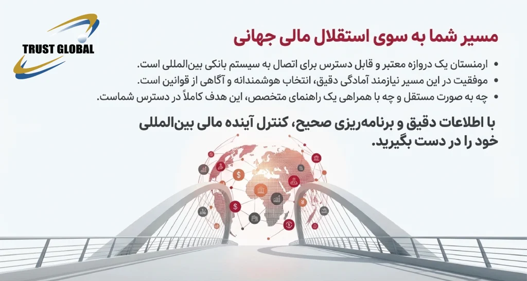 افتتاح حساب بانکی شرکتی در ارمنستان