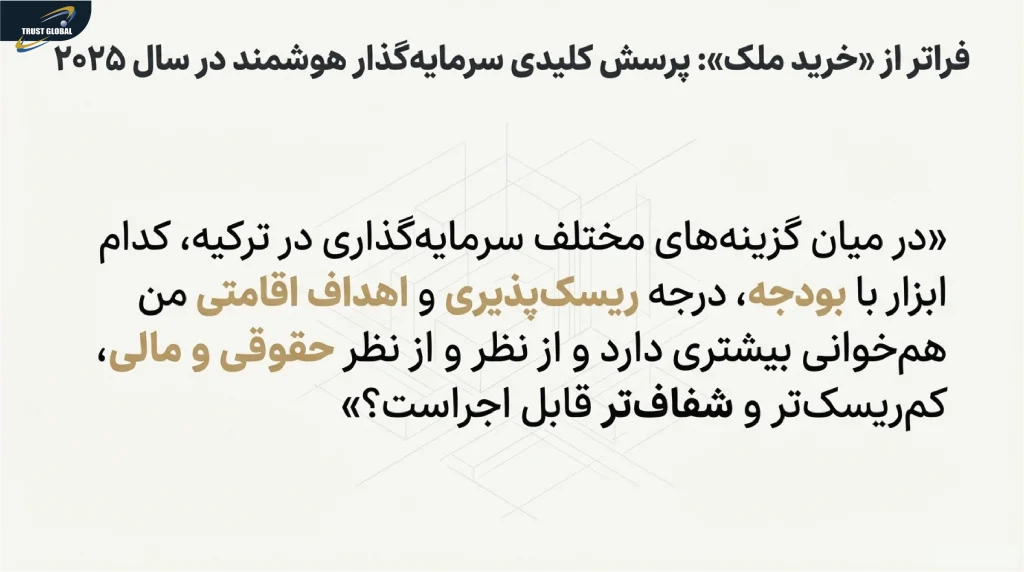 املاک و ساخت و ساز در ترکیه