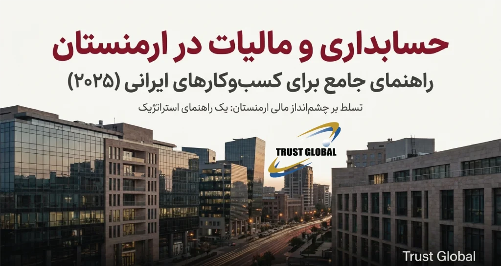 نظام مالیاتی ارمنستان