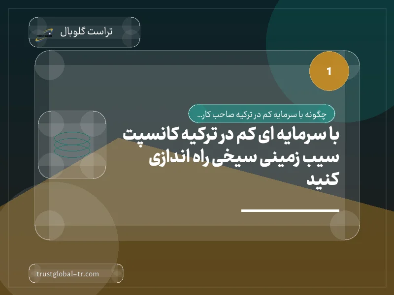 با سرمایه ای کم در ترکیه کانسپت سیب زمینی سیخی راه اندازی کنید با سرمایه ای کم در ترکیه کانسپت سیب زمینی سیخی راه اندازی کنید