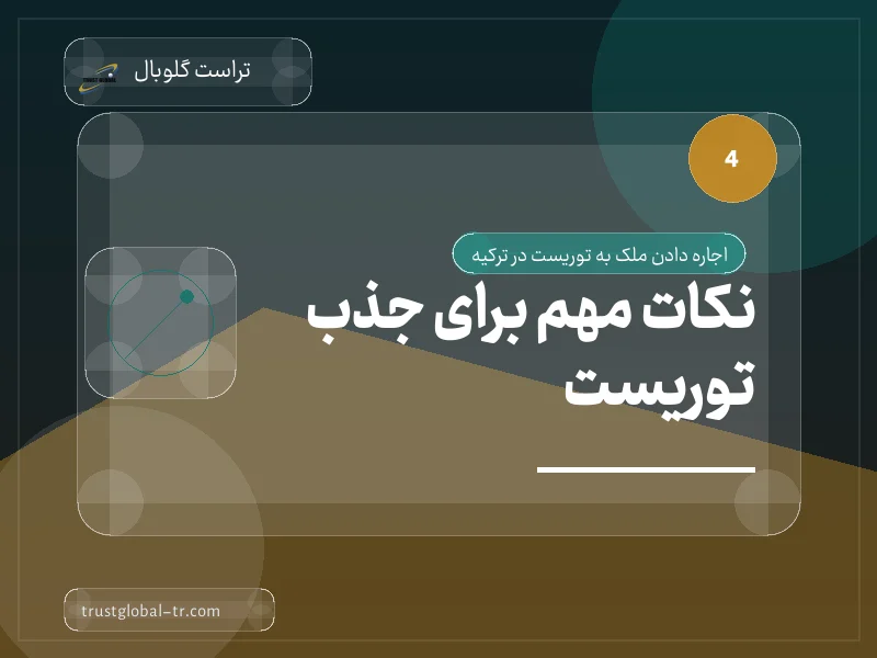 نکات مهم برای جذب توریست نکات مهم برای جذب توریست