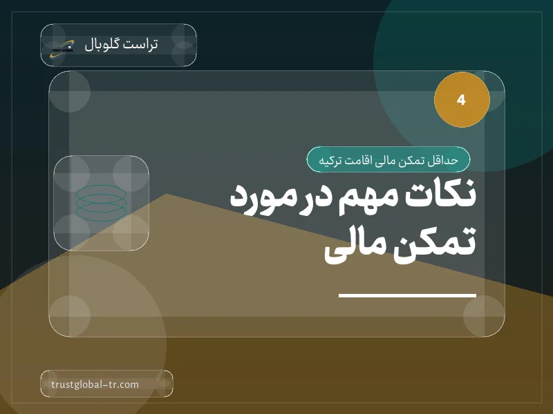 نکات مهم در مورد تمکن مالی نکات مهم در مورد تمکن مالی