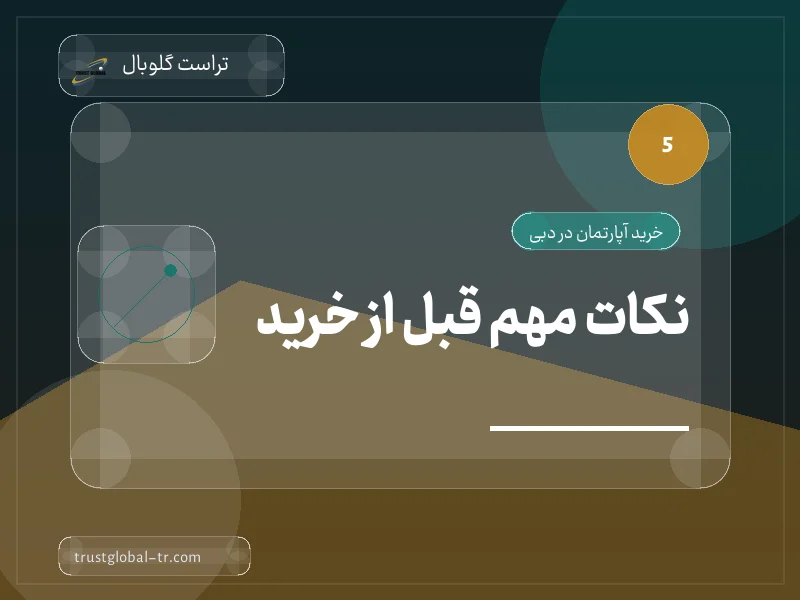 نکات مهم قبل از خرید نکات مهم قبل از خرید