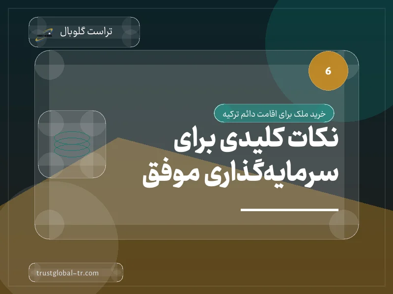 نکات کلیدی برای سرمایهگذاری موفق نکات کلیدی برای سرمایهگذاری موفق