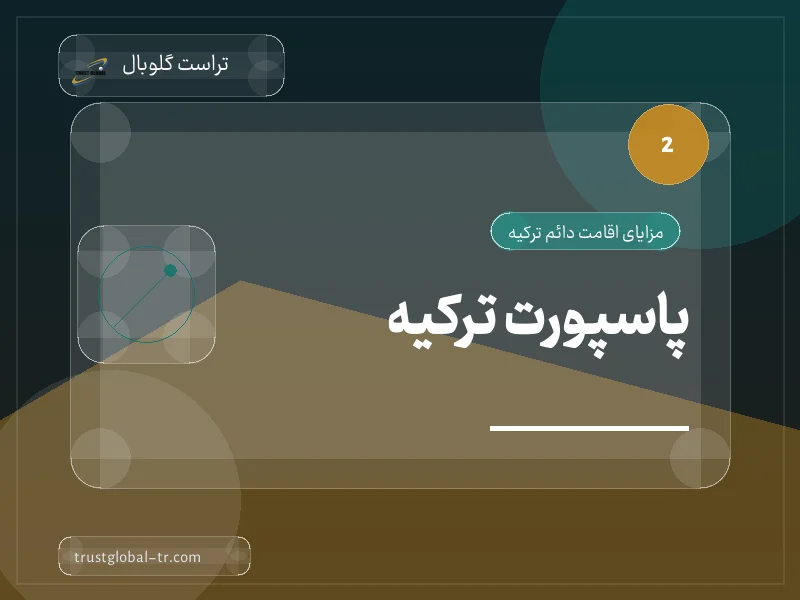 پاسپورت ترکیه : پاسپورت ترکیه :