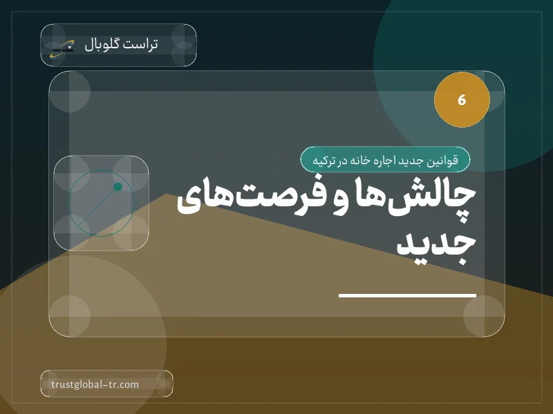 چالشها و فرصتهای جدید چالشها و فرصتهای جدید