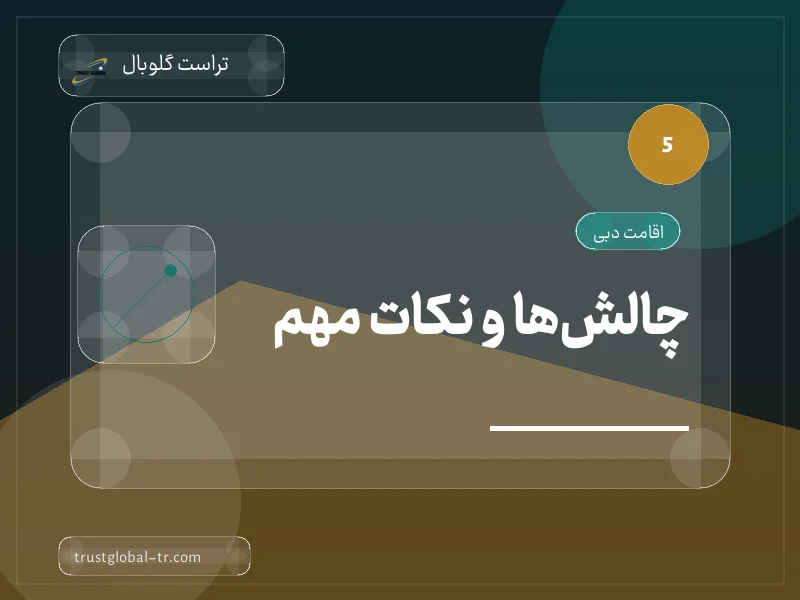 چالشها و نکات مهم چالشها و نکات مهم
