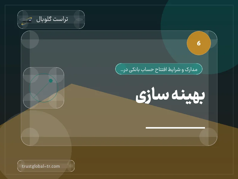 6. بهینه سازی 6. بهینه سازی