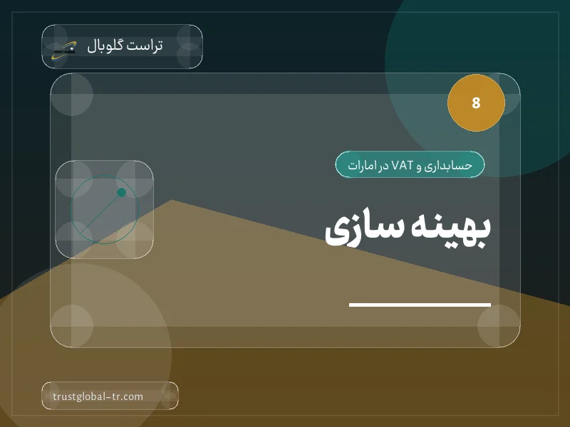 6. بهینه سازی 6. بهینه سازی